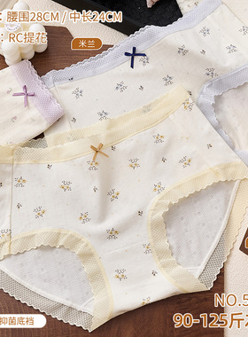 五条装珍岱妮90-125斤少女RC棉莫蕾丝边提花透气女士三角内裤5604
