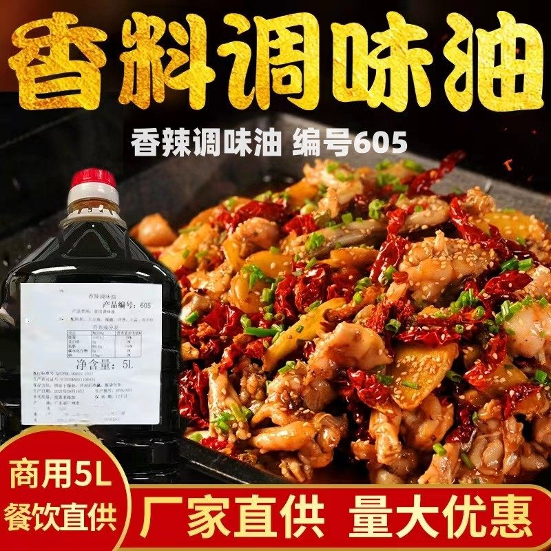 香料调味油厨房泡椒麻辣牛蛙烤鱼干锅红油香锅餐饮调料广东省包邮