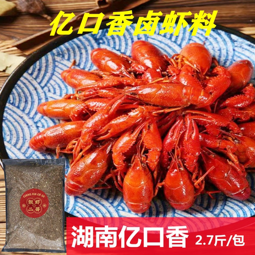 靓虾二哥长沙巴陵卤虾湖南亿口香