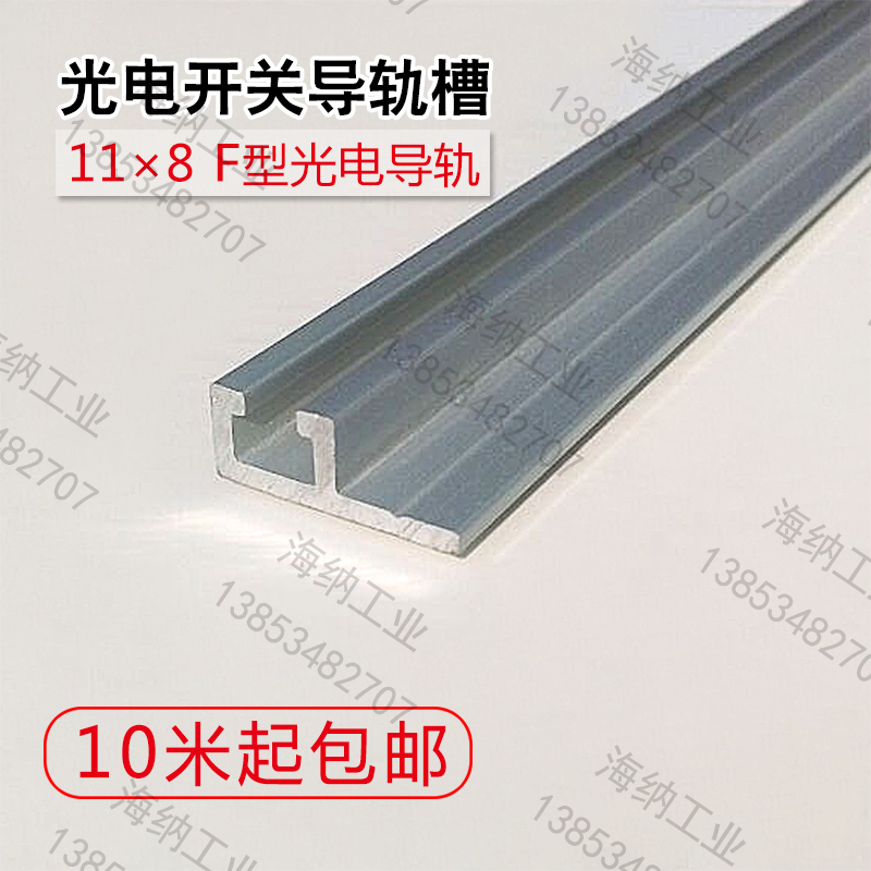 模组11*8F铝槽光电开关铝材SENA品牌MISUMI