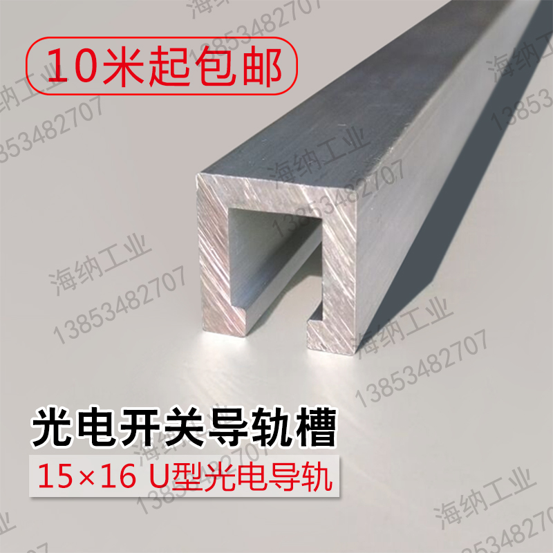 模组15*16铝槽光电开关铝材SENA品牌MISUMI铝导轨