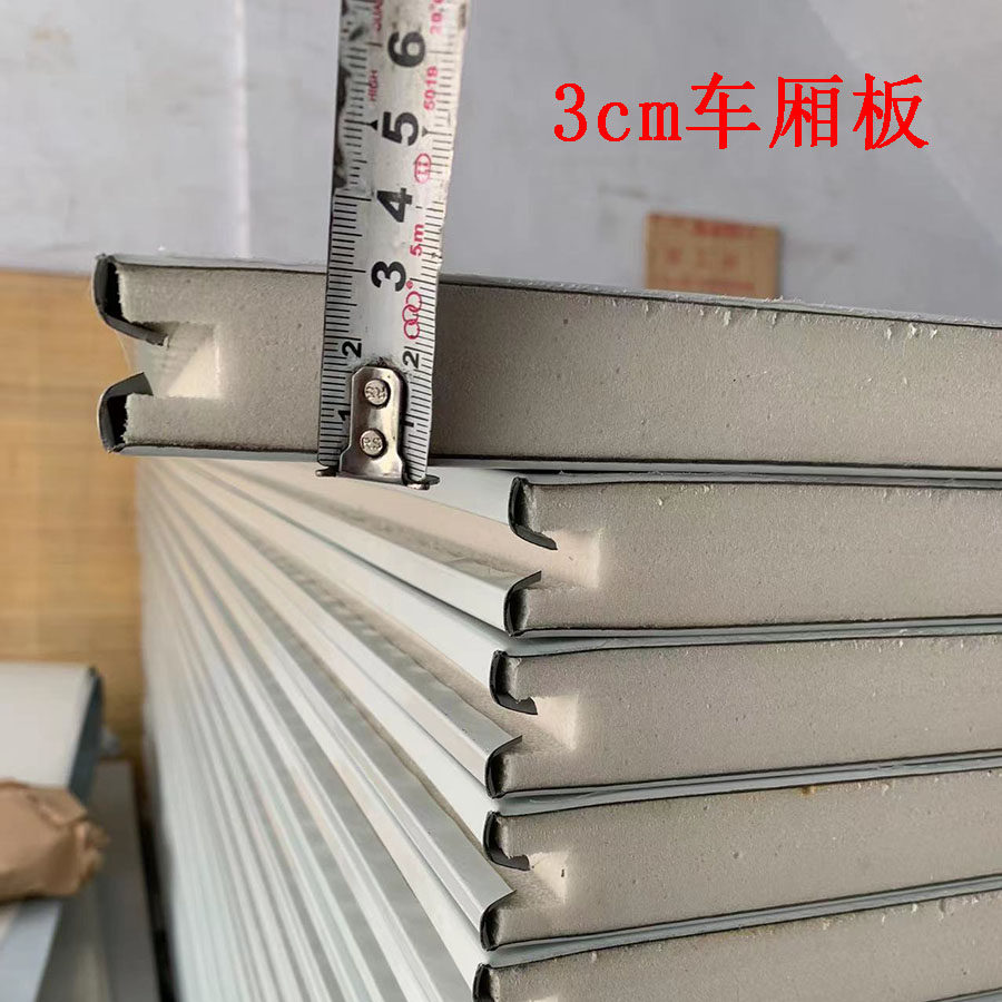 3公分厚度车厢板材保温箱板高密度阻燃泡沫板专用箱货车板材厢式