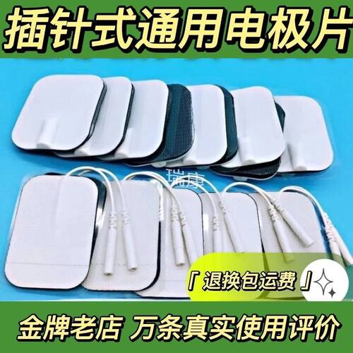电极片无纺布自粘贴片适用于柏嘉康bejakng凌远等中频理疗按摩仪