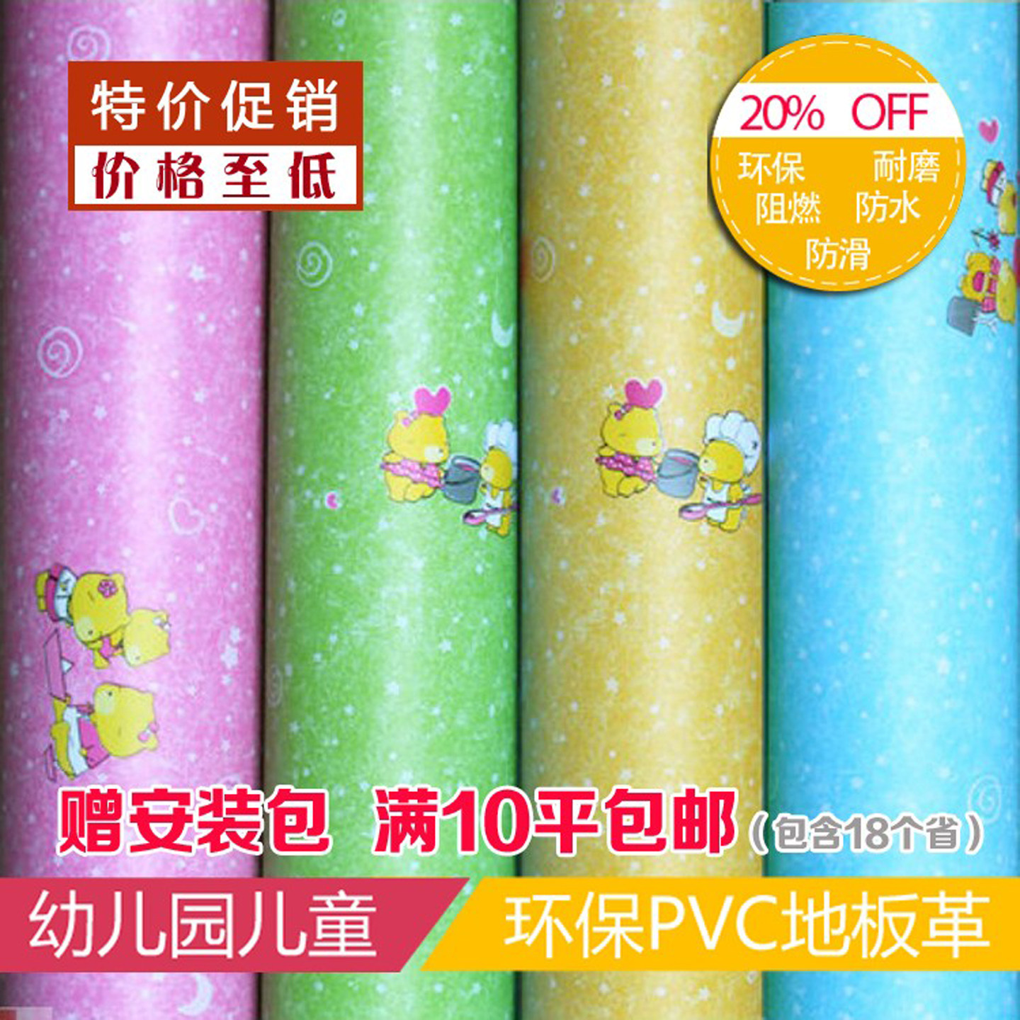 幼儿园PVC地板革加厚耐磨防水家用水泥地地板胶儿童卡通地板贴纸,家装主材,地板革,淘宝优惠券,粉丝福利购,淘宝优惠卷