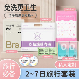 科万鸿男女四天三夜出行包一次性旅游用品纯棉内裤内衣袜子旅行包