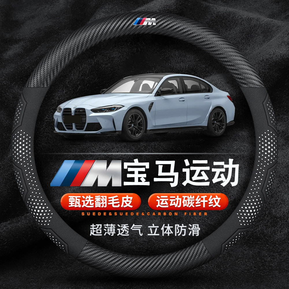 宝马方向盘套新5系530三系325 2系4系1系6GT新X1X2X3X4X5X6翻毛皮