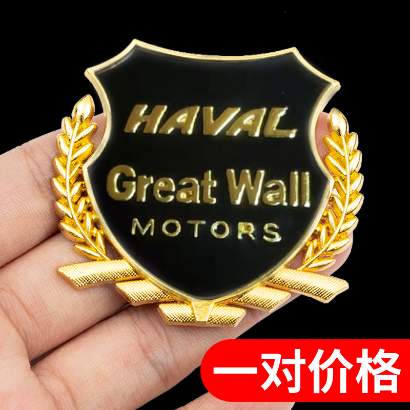 适用于哈弗H6H4h2汽车改装侧标M6F5H7装饰车贴大狗金属麦穗车标贴