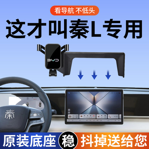 专用于 于比亚迪秦L车载支架25款领先型EV超越型DMI智驾版改装