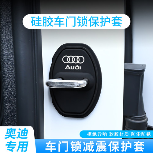 适用于奥迪a6l/a4l/q5l/a3/q3/q2l/q7硅胶汽车门锁盖减震保护套垫
