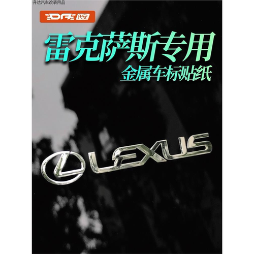 雷克萨斯ES 300h汽车贴纸RX 350h金属车标贴NX260 UX装饰贴RZ车贴