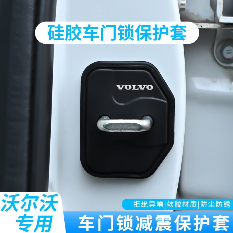 沃尔沃S60l XC40 v60 em90汽车门锁盖扣软硅胶减震垫保护套