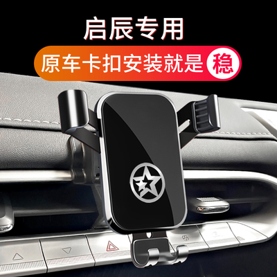 启辰D60PLUS D60EV T60大V星专用汽车载支架东风启辰配件用品