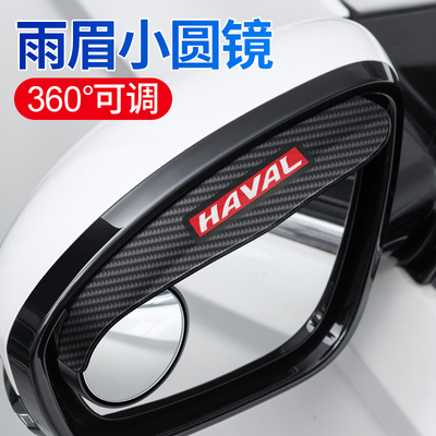 适用于哈弗神兽赤兔大狗H6SM6F7x一体式后视镜雨眉小圆镜倒车神器