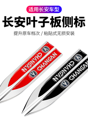 长安CS55 CS75plus CS95叶子板车贴CS35装饰改装侧标尾标遮挡画