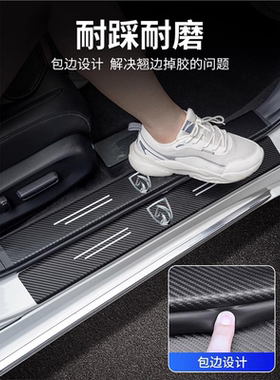 宝骏悦也310RS3/360/510/530/730专用汽车门槛防踩条脚踏板防刮贴