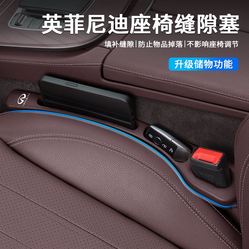 适用于英菲尼迪Q50L Q60 QX50 QX60座椅缝隙塞条夹缝防漏内饰用品
