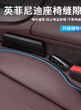 适用于英菲尼迪Q50L Q60 QX50 QX60座椅缝隙塞条夹缝防漏内饰用品