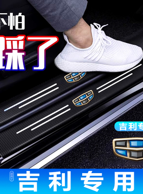 吉利SX7远景S1X1X3X6帝豪GS嘉际专用汽车门槛防踩条脚踏板防刮贴