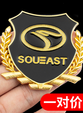 东南DX3DX7V6菱仕V5菱致汽车侧标金属车标贴3d立体遮挡改装饰车贴