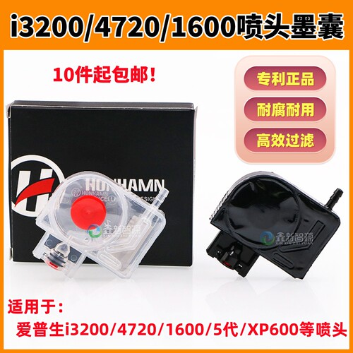 爱普生3200/4720原装负压墨囊