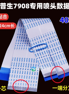 爱普生7908喷头数据线7910/9908/7710/P8060/9080头缆排线扁平线
