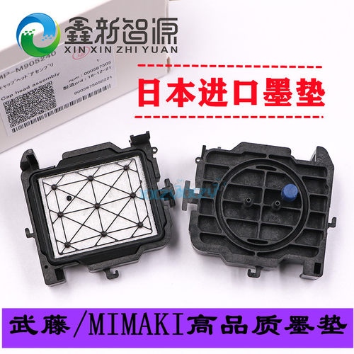进口专利品牌MIMAKI墨垫1604武藤