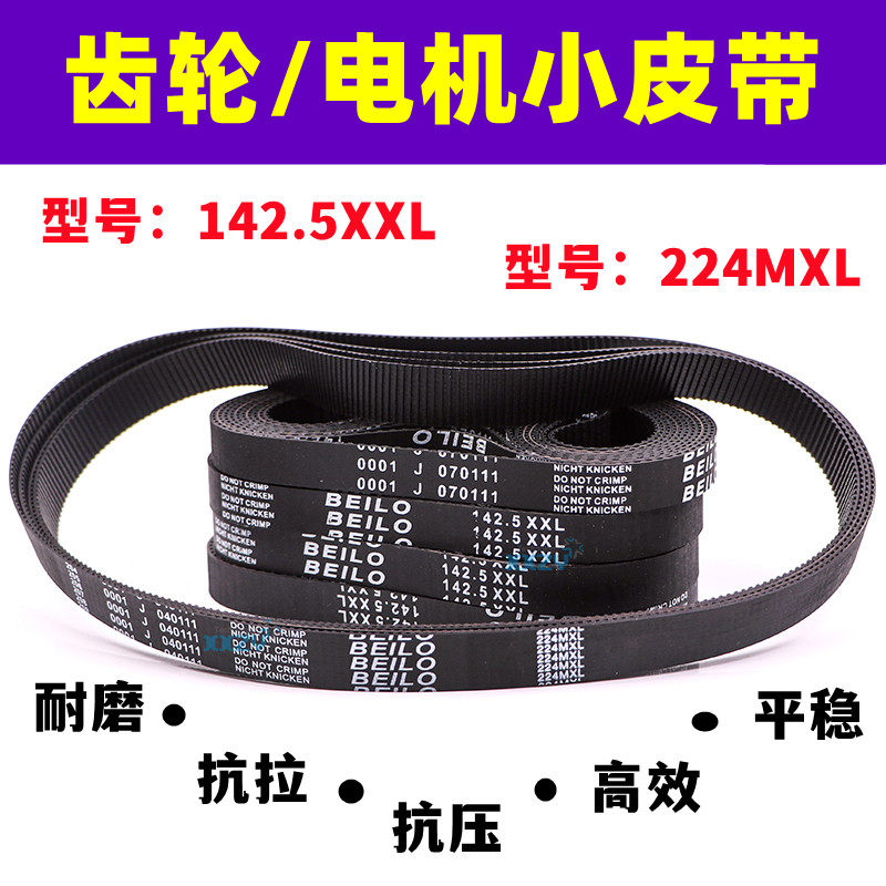 奥威写真机黑色小皮带雅色兰喷绘机步进224mxl142.5xxl齿轮传送带