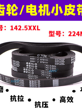 奥威写真机黑色小皮带雅色兰喷绘机步进224MXL142.5XXL齿轮传送带