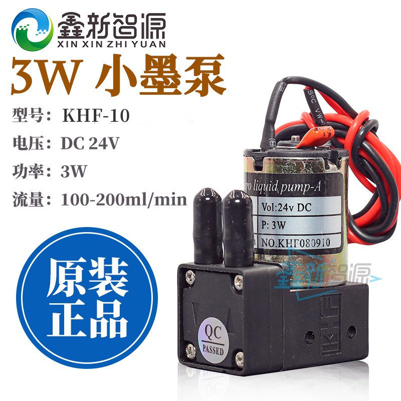 KHF-10小墨泵赛博黑迈写真机3W吸墨泵24V压电机喷绘机抽墨