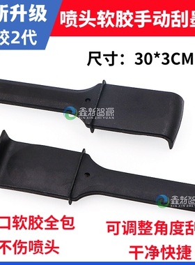 黑色全软胶手动刮墨器2代写真/喷绘机UV平板机喷头墨水刮刀刮墨神