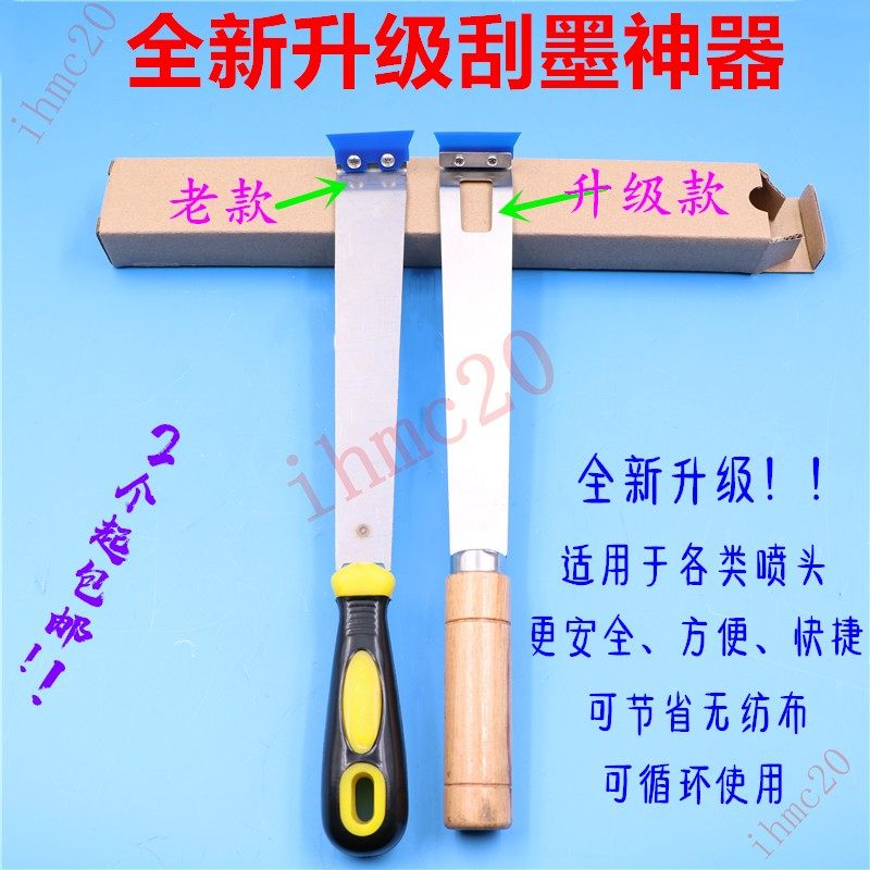 刮墨神器UV写真喷绘机喷头刮刀柯尼卡精工理光爱普生喷头刮墨工具