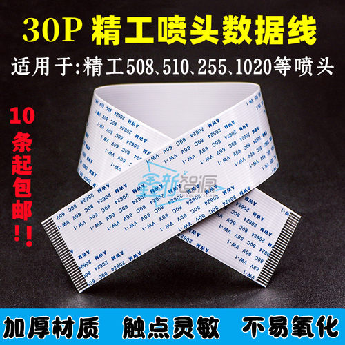 极限飞腾精工508喷头线