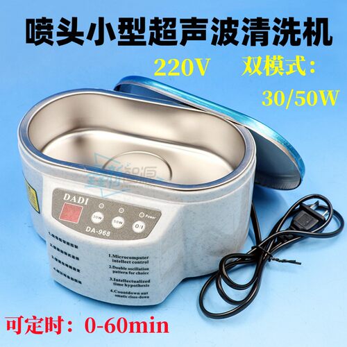 小型超声波喷头清机清洗器