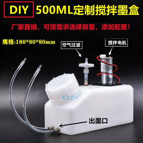 500ML白色墨桶爱普生小型机器改装墨盒UV白墨搅拌墨盒浮子墨水桶