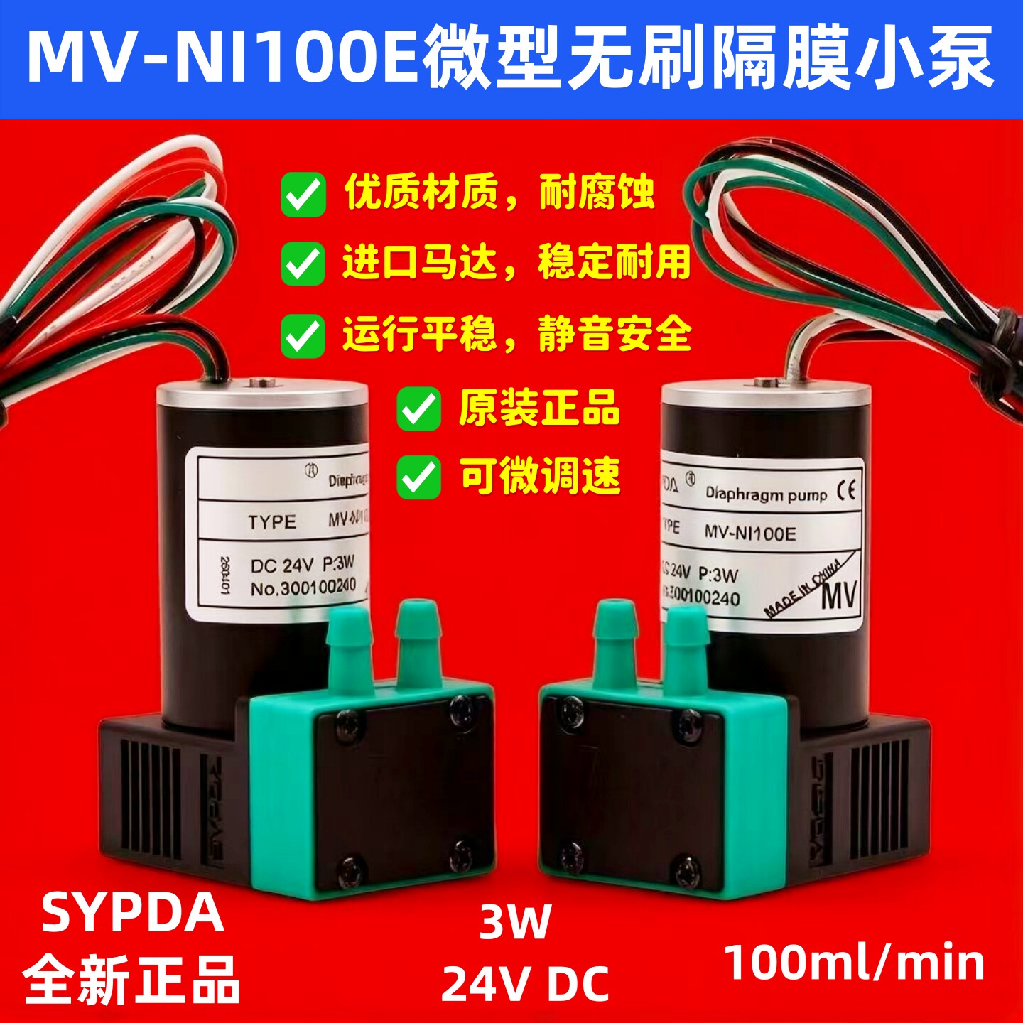 SYPDA24V无刷隔膜泵可调速3W