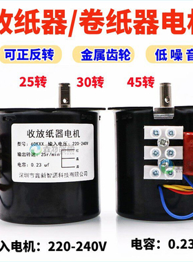 写真机收放纸器电机双动力卷纸器马25/40转单动力收纸器30RPM电机