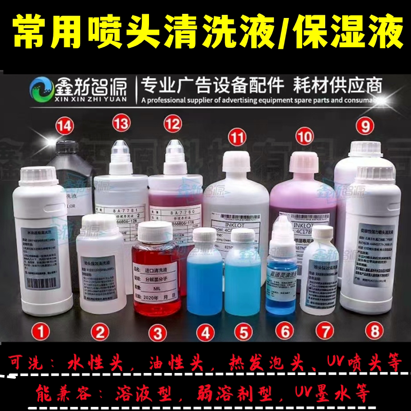 爱普生喷头清洗液保湿液理光UV升级红药水溶剂清洗剂弱溶剂小蓝瓶