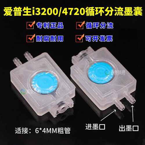 爱普生i3200/4720串接墨囊