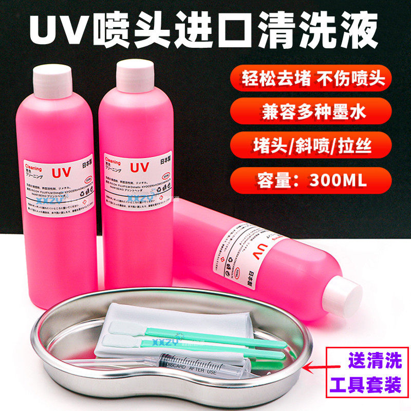 红色UV喷头进口清洗液柯尼卡喷墨打印机理光G5G6强效清洗剂神仙水