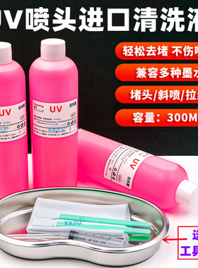 红色UV喷头进口清洗液柯尼卡喷墨打印机理光G5G6强效清洗剂神仙水