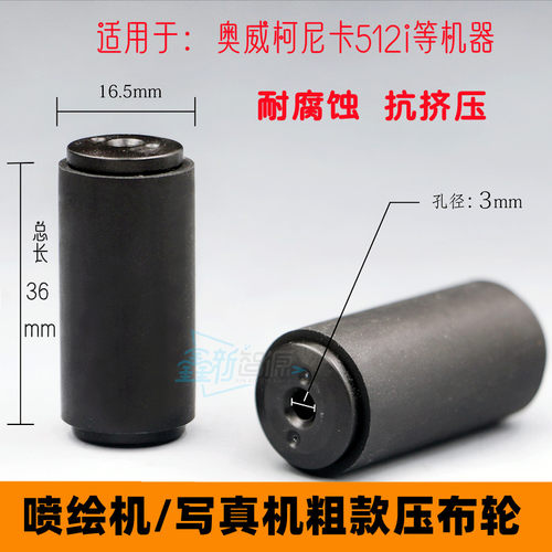 奥威喷绘机压布轮走纸轮原装粗款