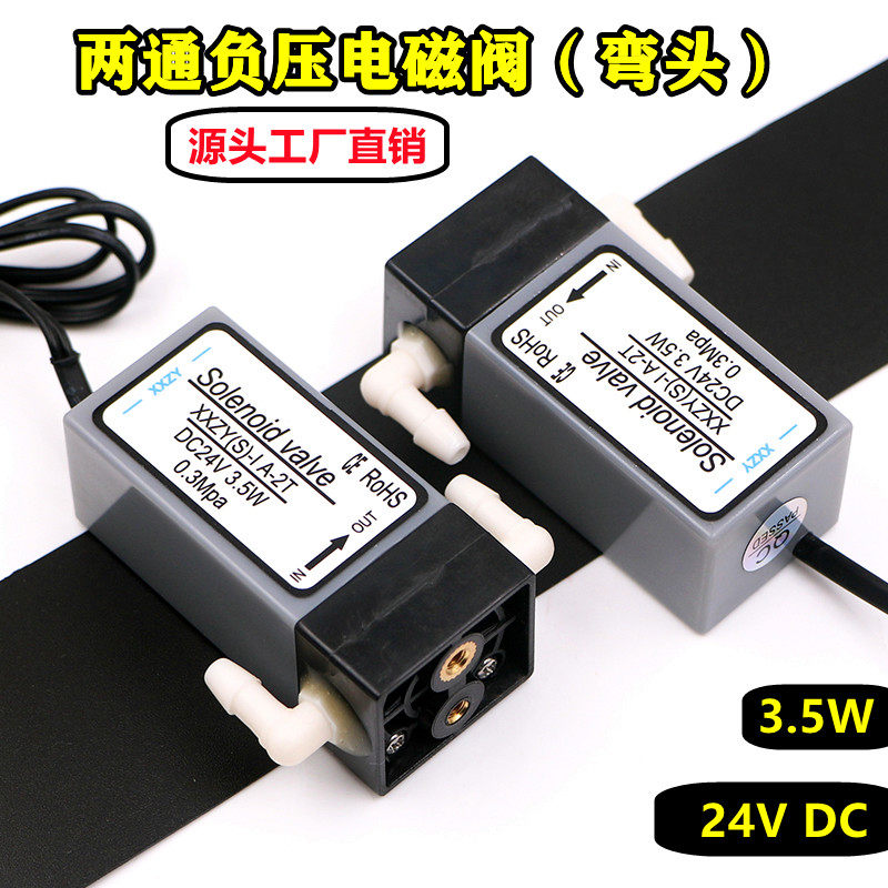 喷绘机负压系统两通电磁阀XXZY三通阀 3.5W气阀UV机24V方形电磁阀