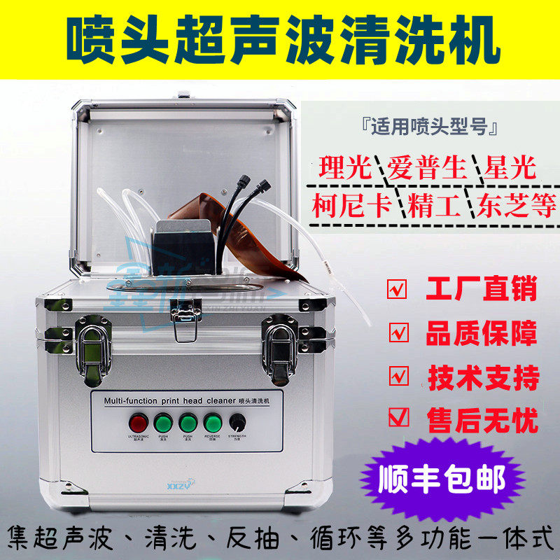 G5G6UV机爱普生星光柯尼卡精工东芝UV弱溶剂油性喷头超声波清洗机