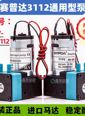 SYPDA原装大墨泵赛普达MV-SD3112通用型抽墨泵工正喷绘机打印机7W