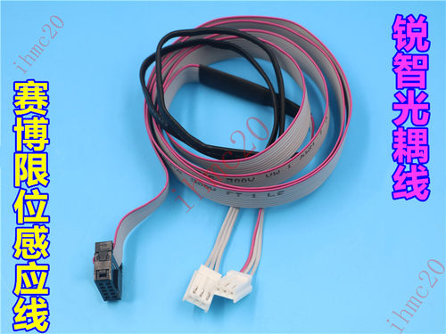 赛博9000/9100/9200光耦线喷绘机左右限位感应线写真机信号IDE线
