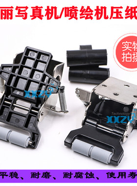 旭丽写真机压布轮组件极光喷绘机压轮支架XULI走纸铁架塑料片套件