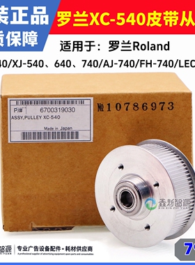 罗兰写真机原装740皮带轮540从动轮640被动轮79齿宝塔轮Rolad齿轮