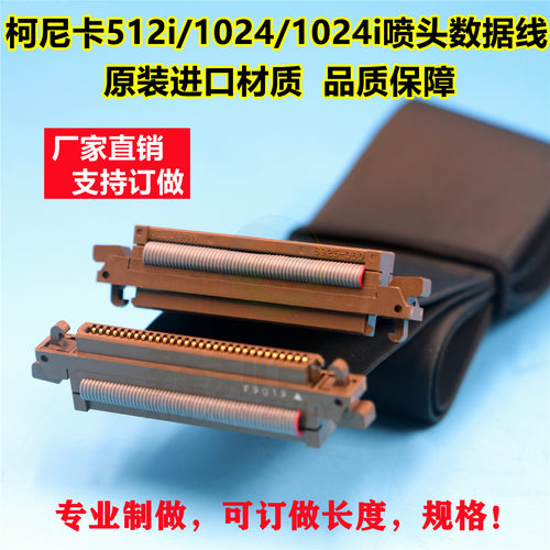 柯尼卡512数据线泰美斯512i喷头线KM1024/1024i喷绘机数据连接线