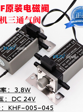 KHF-005-045UV平板机喷绘机三通电磁阀彩神工正赛博3.8W气阀3通阀