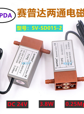 SYPDA赛普达两通电磁阀工正赛博彩神喷绘机/UV平板星光喷头两通阀